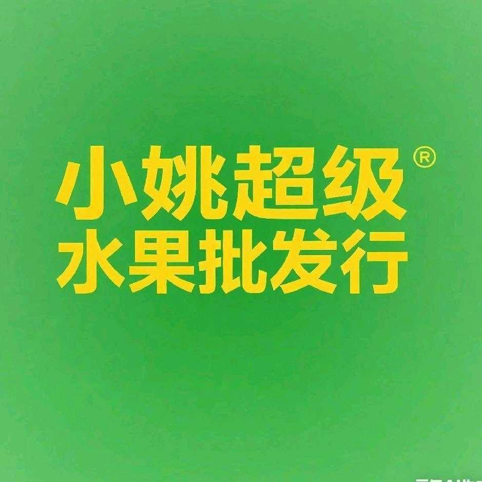 果团十小姚超级水果批发行