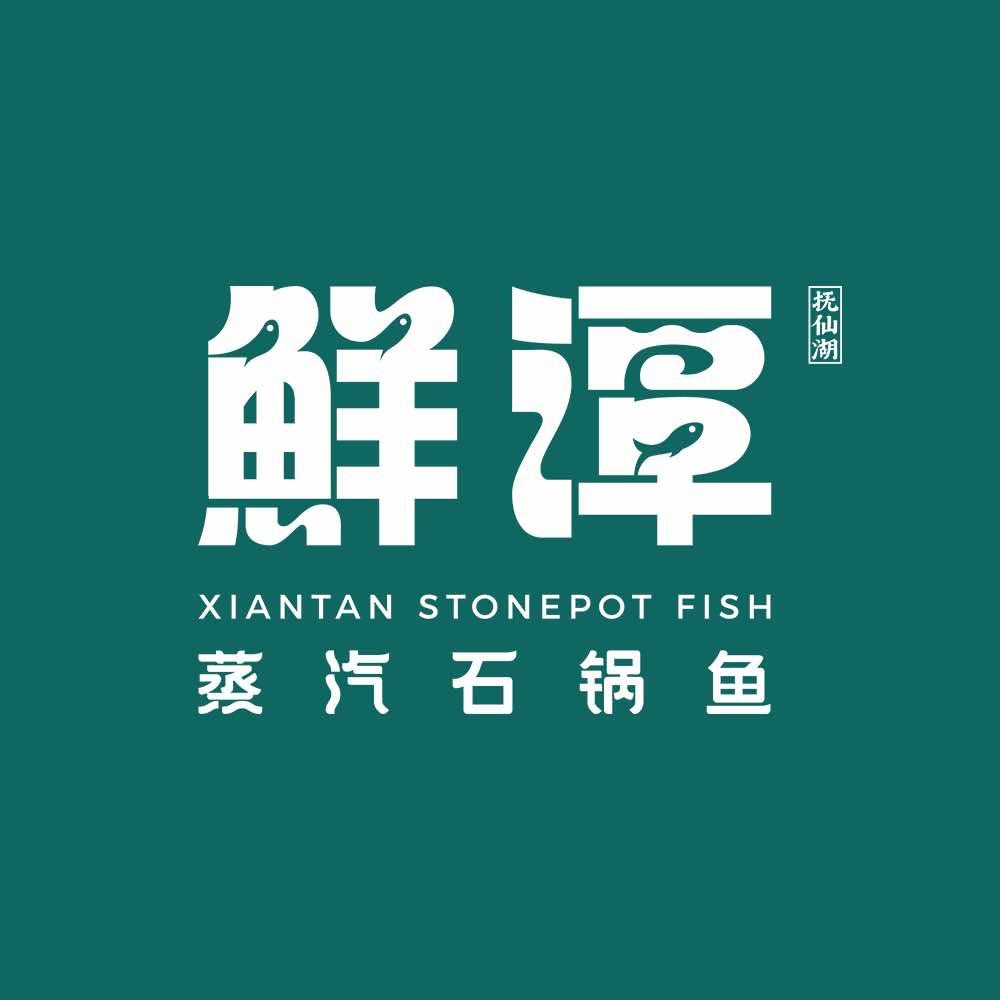 鲜潭蒸汽石锅鱼