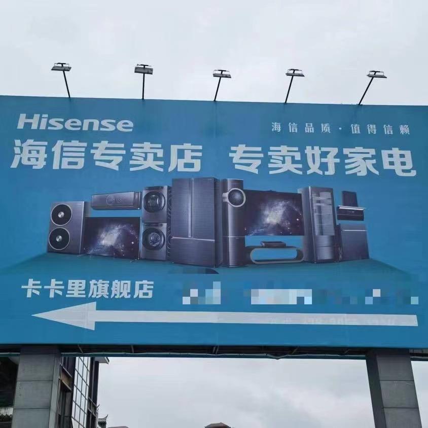 凯里海信