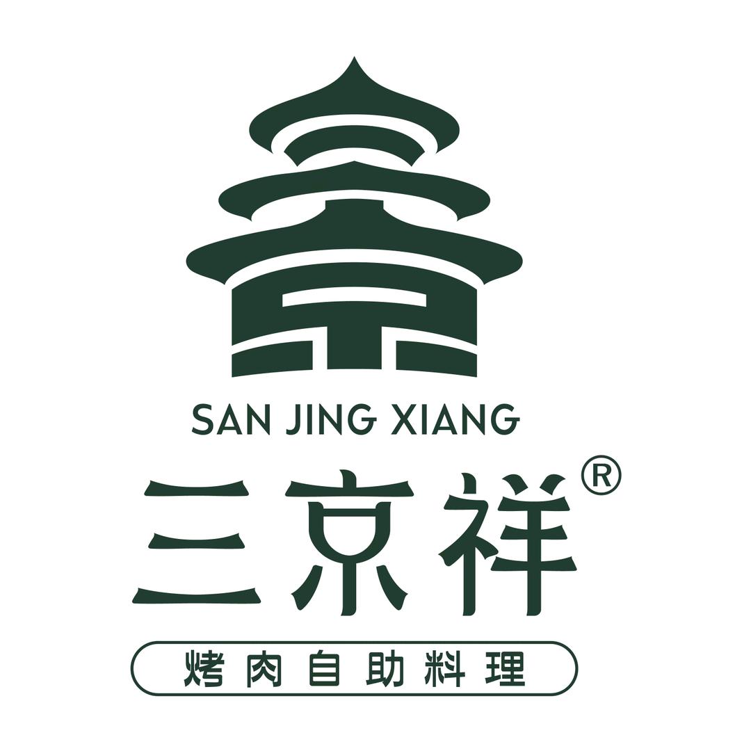 三京祥自助烤肉料理（北京总号）