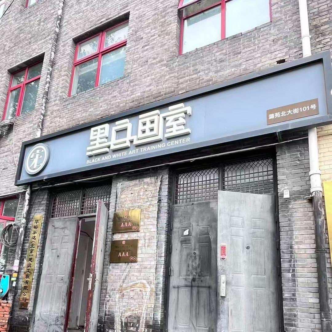 黑白画室官方账号