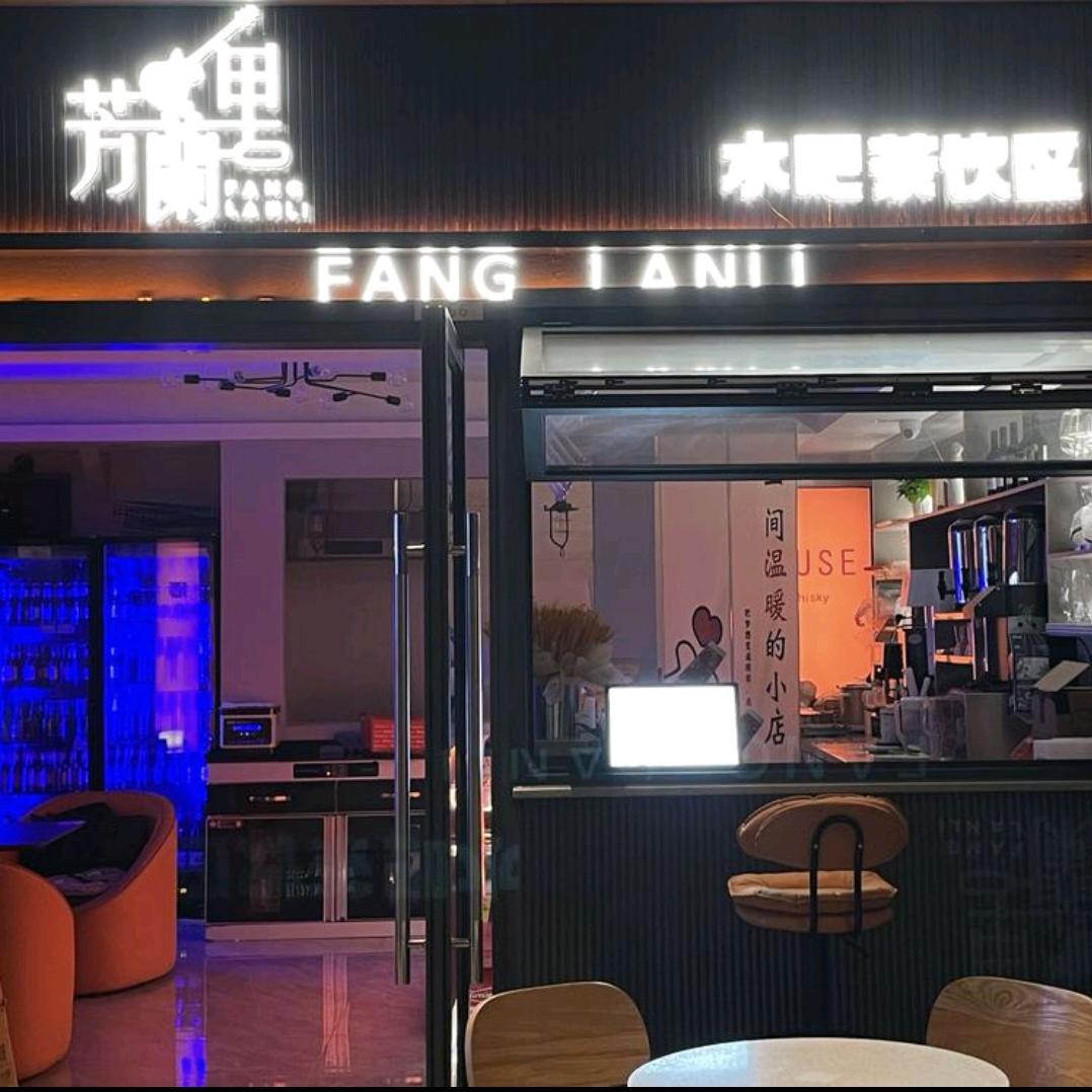 芳蘭里ALLIN音乐餐吧(龙湖店)官方号