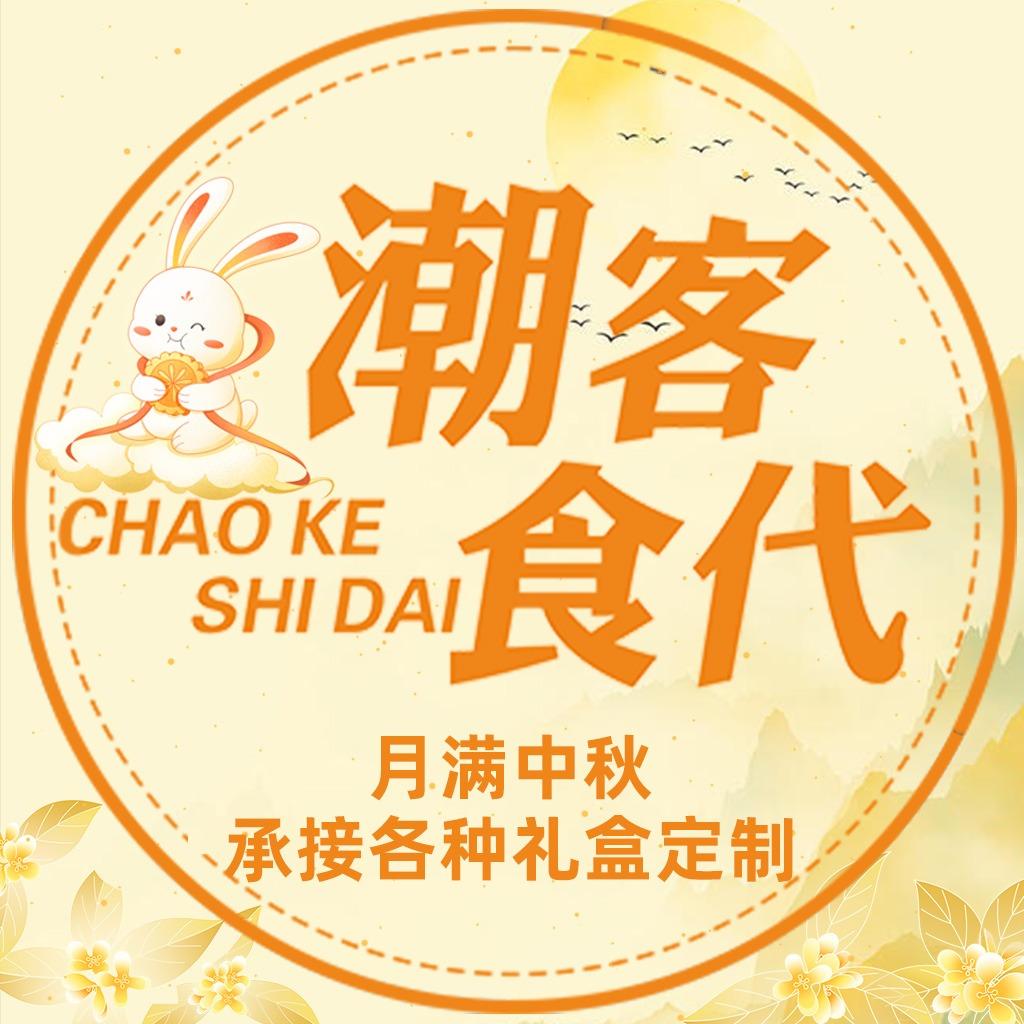 潮客食代(杨舍店)-承接中秋礼盒团购