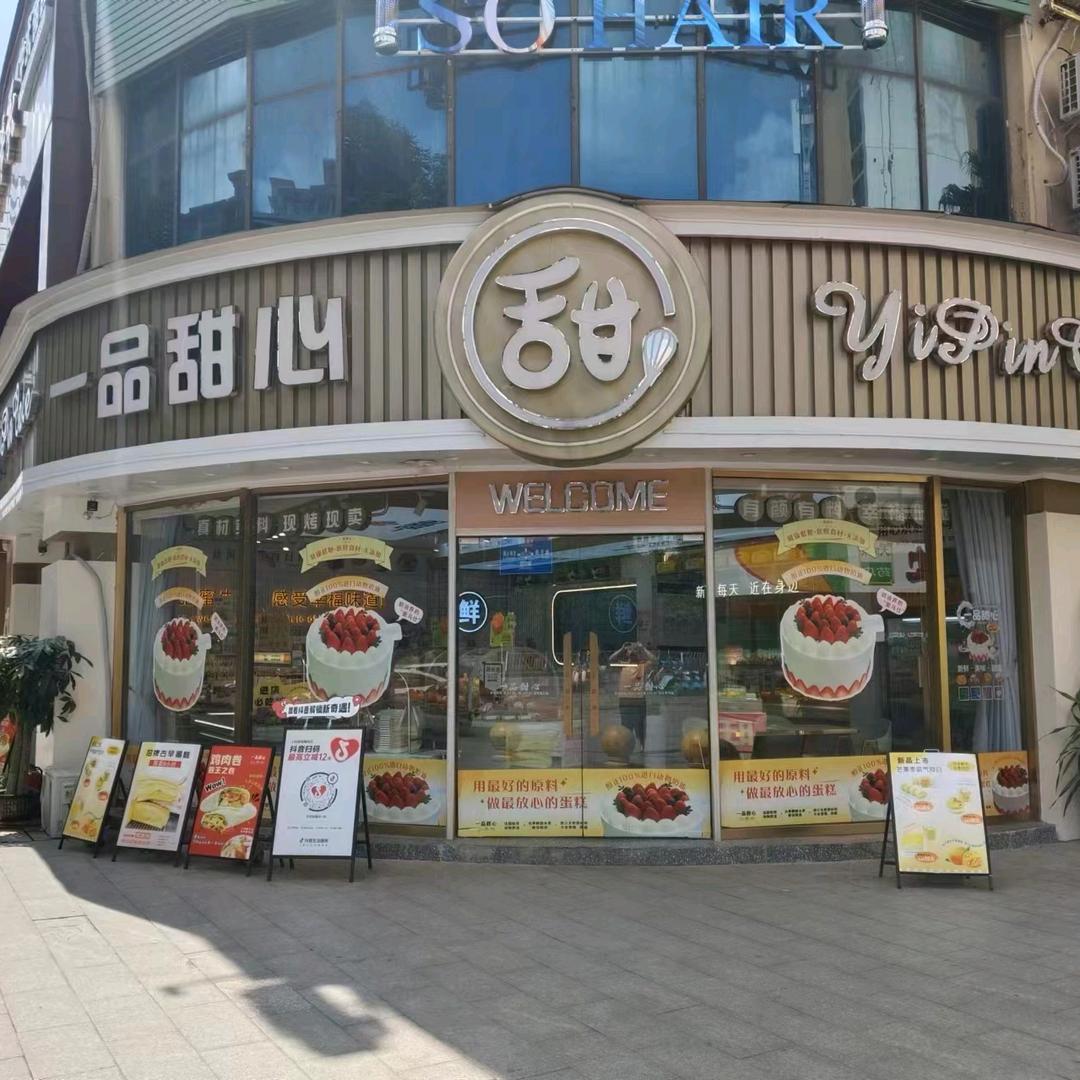 崇左一品甜心蛋糕店