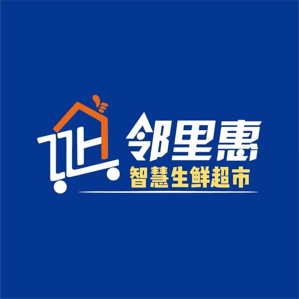 邻里惠智慧生鲜超市(特迈奥莱店)