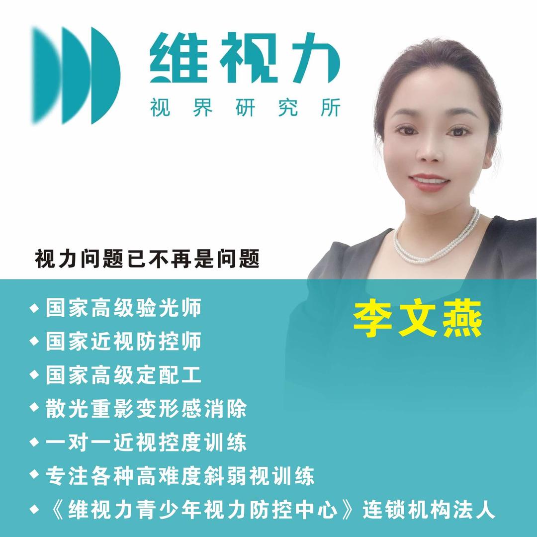 维视力视界研究所（红都国际城）官方号