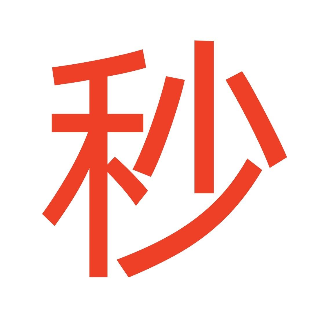沈阳扇清番商贸有限公司推荐号