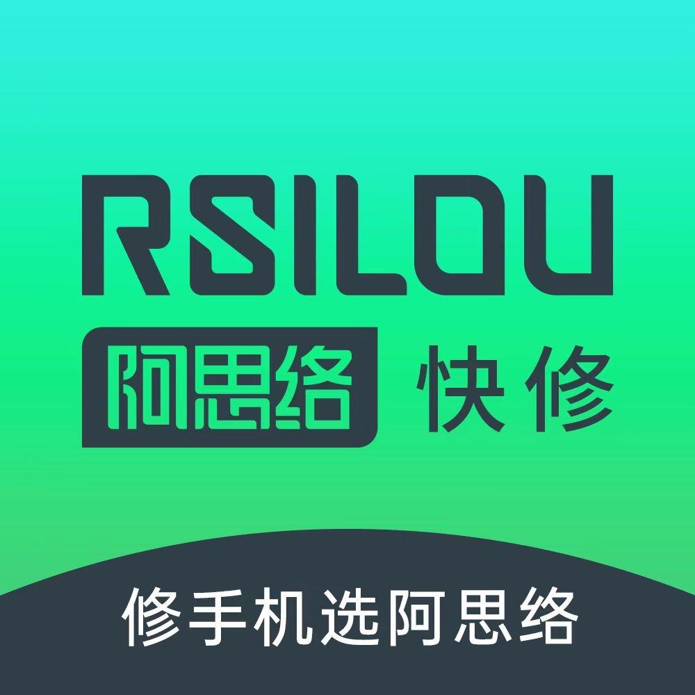 阿思络乐成手机维修店