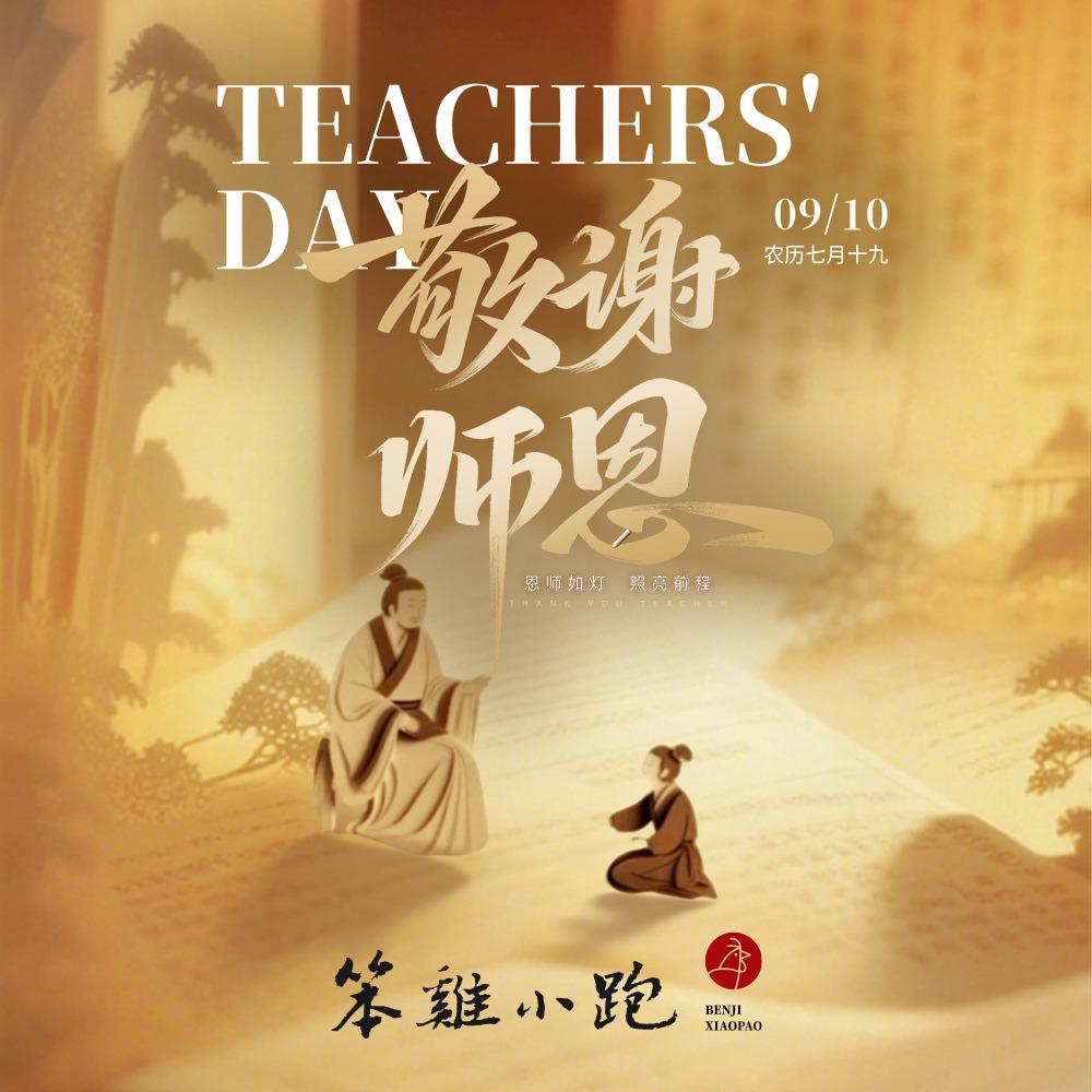 笨鸡小跑