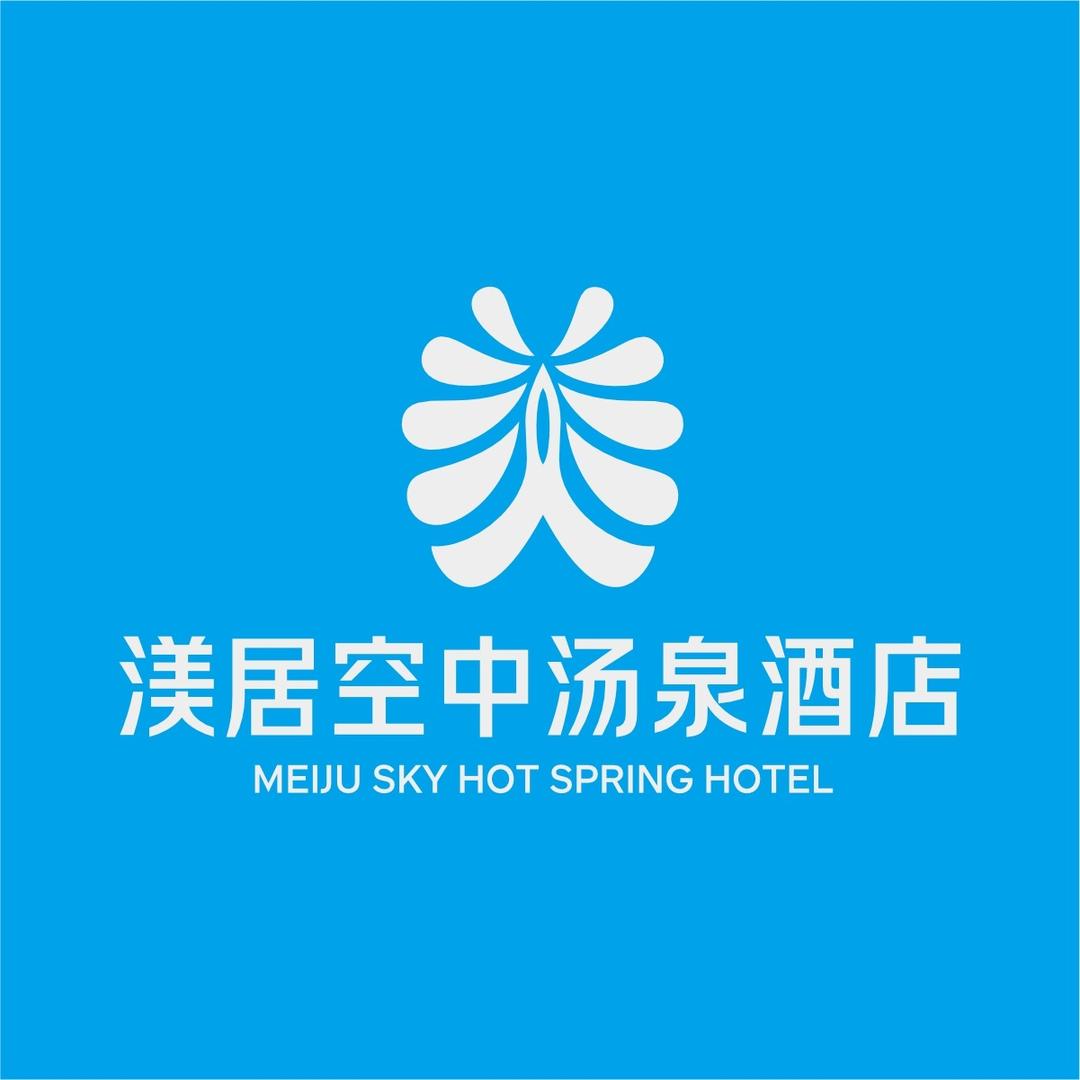 渼居空中汤泉酒店-汤泉管家