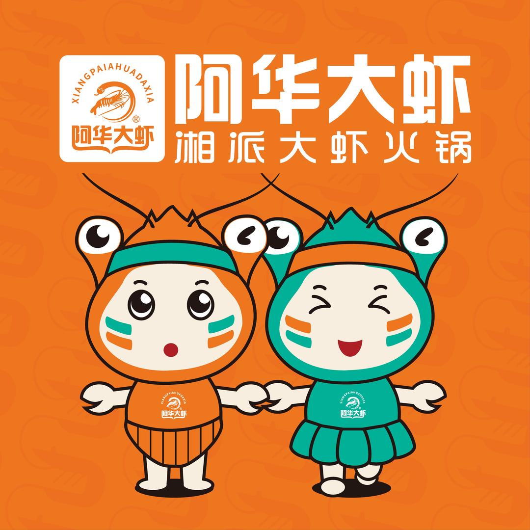 阿华大虾(众圆广场店)