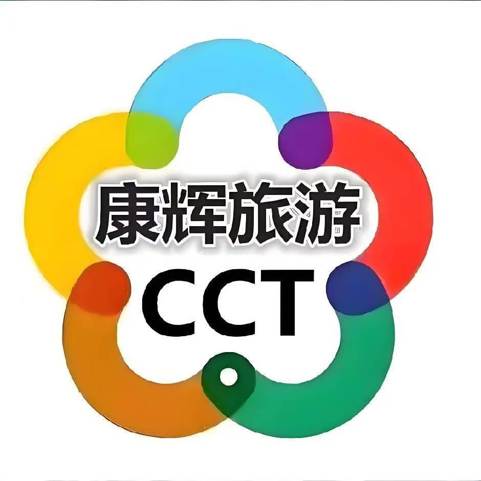 康辉旅行签证中心 冷冷