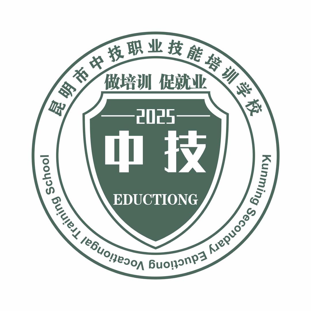昆明中技职业技能培训学校官方号