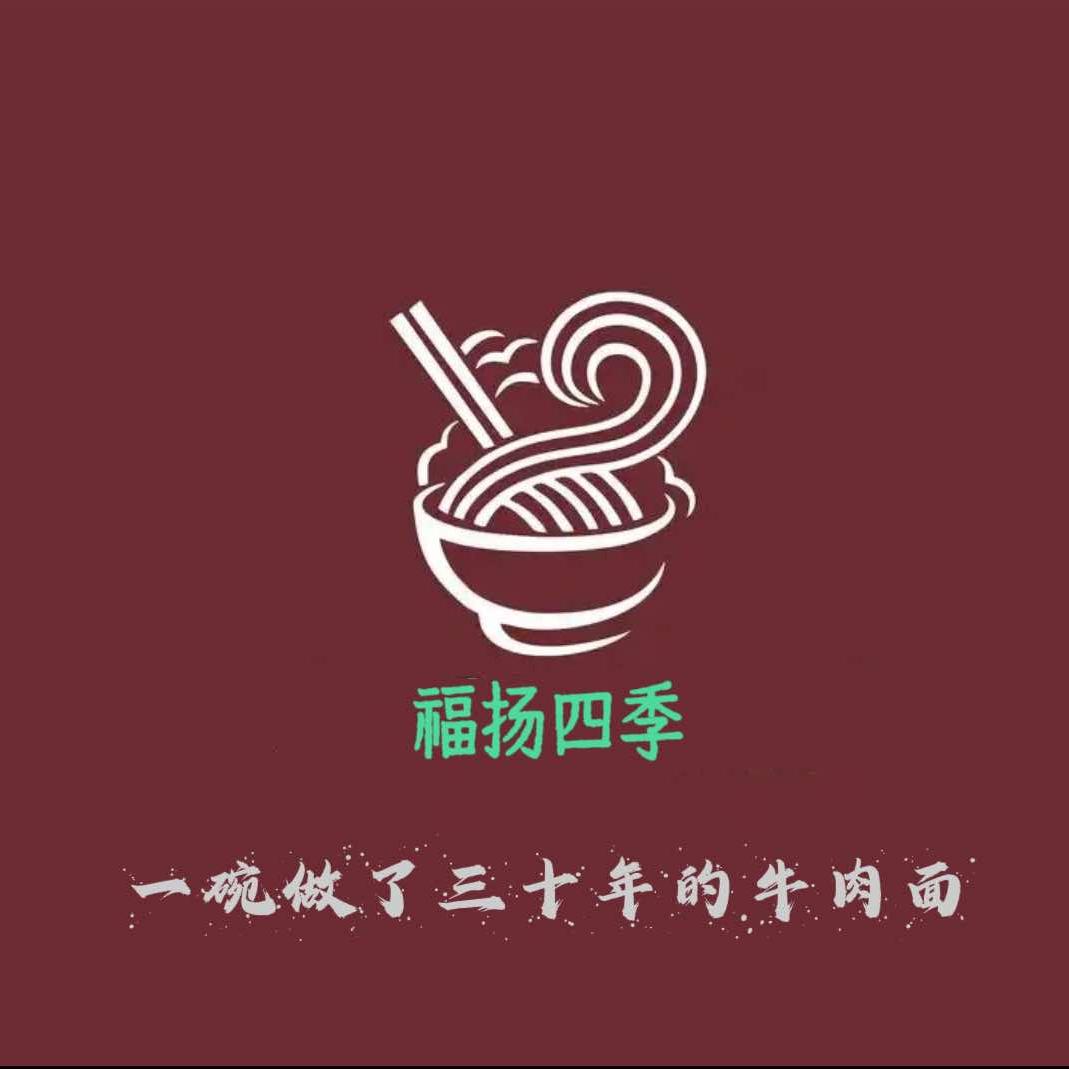 福扬四季牛肉面