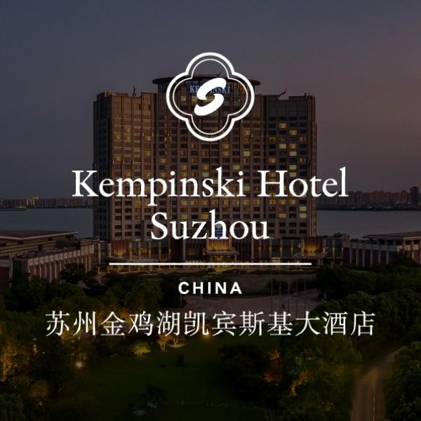 苏州金鸡湖凯宾斯基大酒店