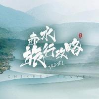 赤水丹霞大瀑布旅游攻略