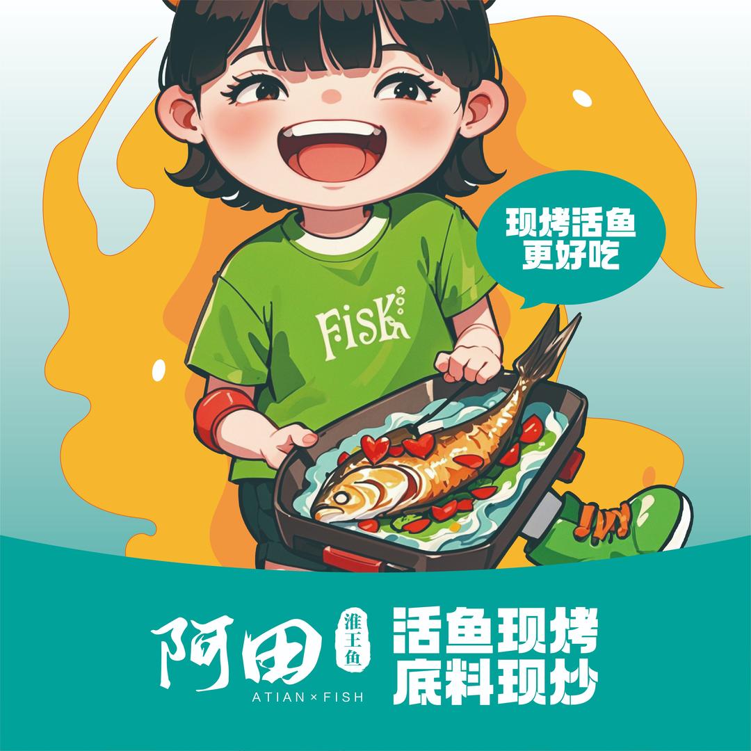 阿田淮王鱼【上亿店】
