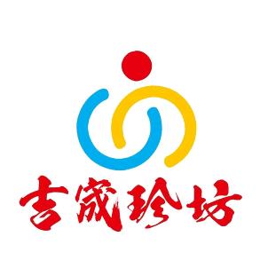 吉宬珍坊(人民路店)