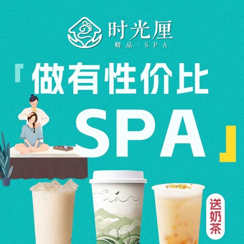 时光厘SPA官方号