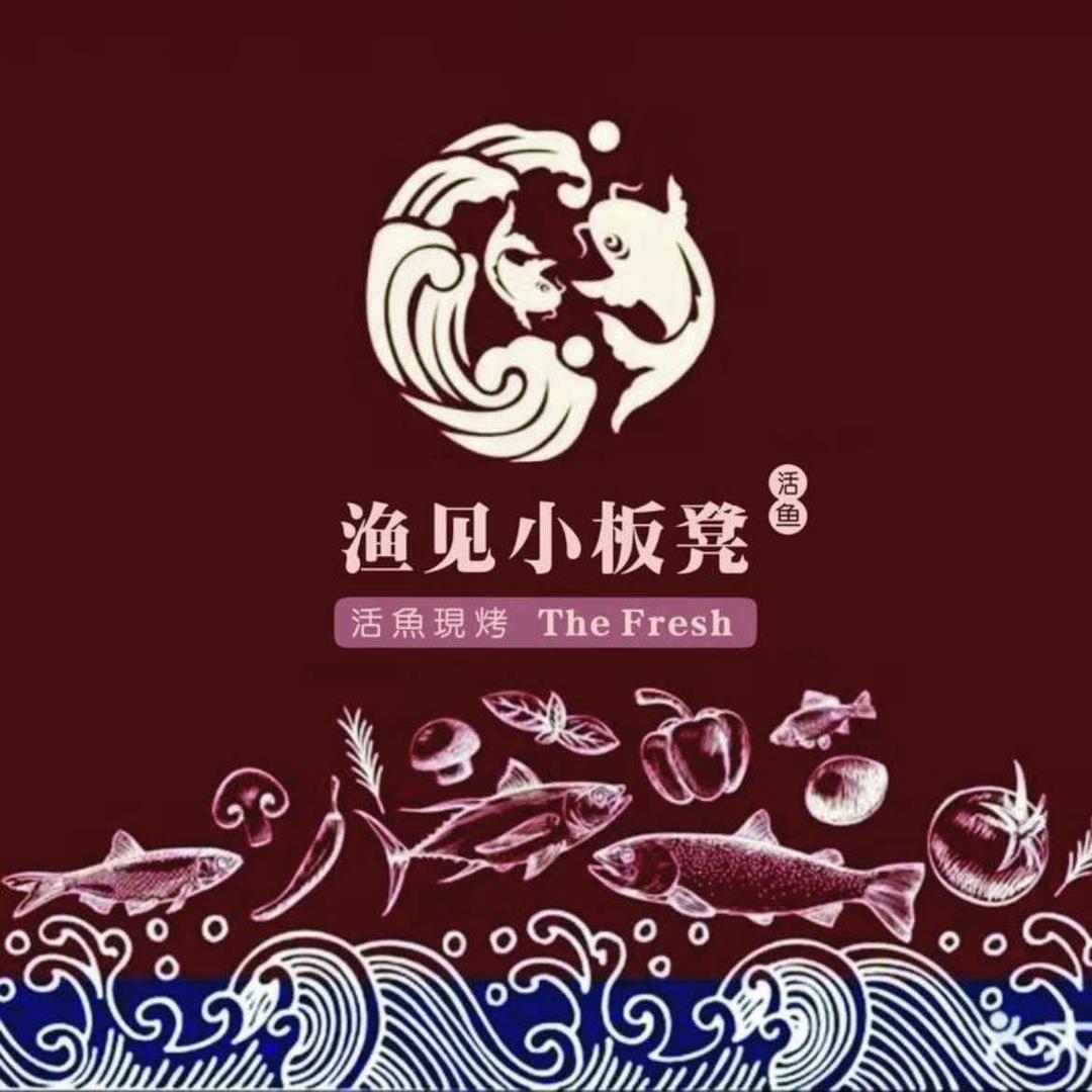 渔见小板凳烤鱼官方号