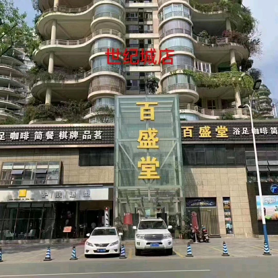 黄氏百盛堂·百盛堂世纪城店思思