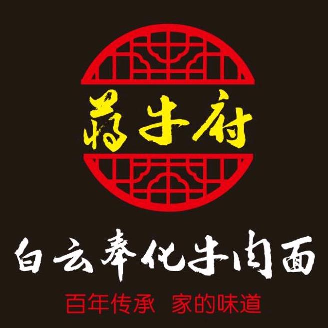 蒋牛府-柳庄店