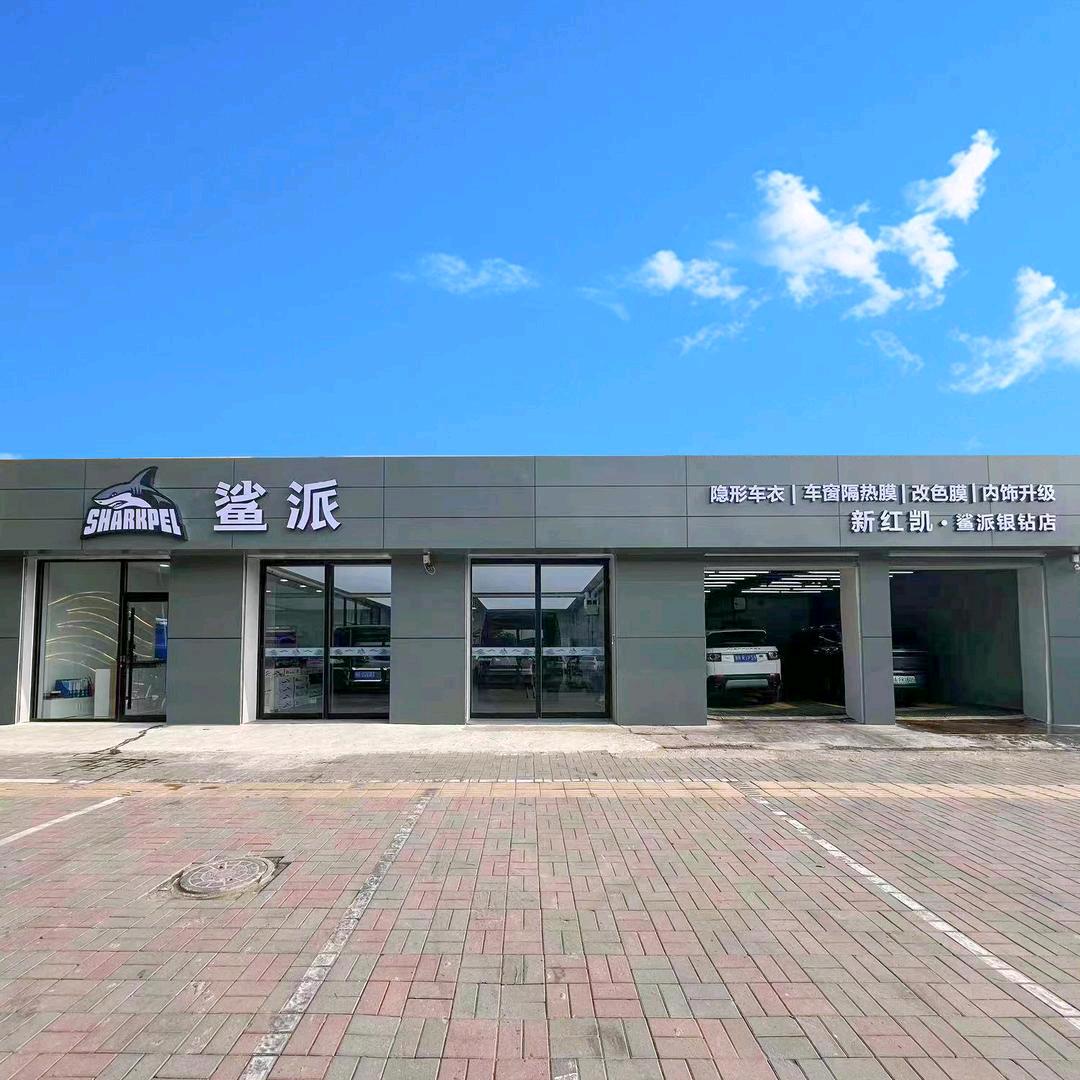 文安—封哥晨睿贴膜