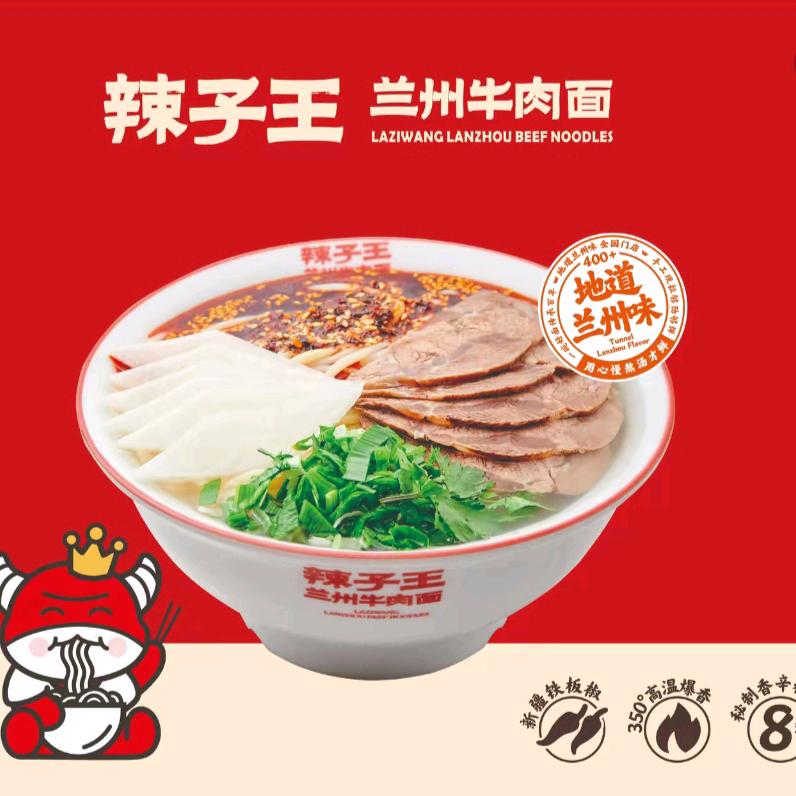 三门辣子王兰州牛肉面（六熬店）