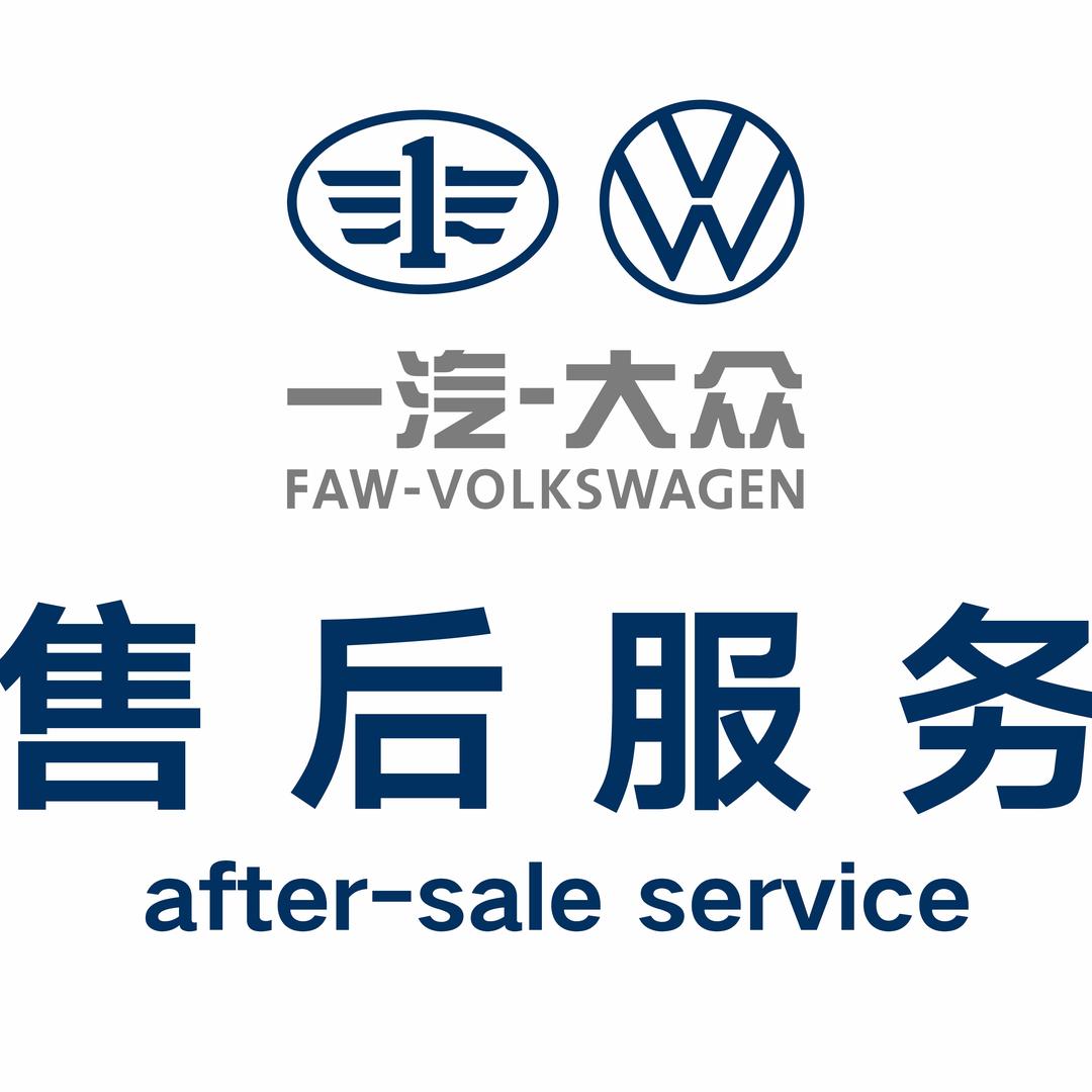 广东凯骏一汽大众售后服务