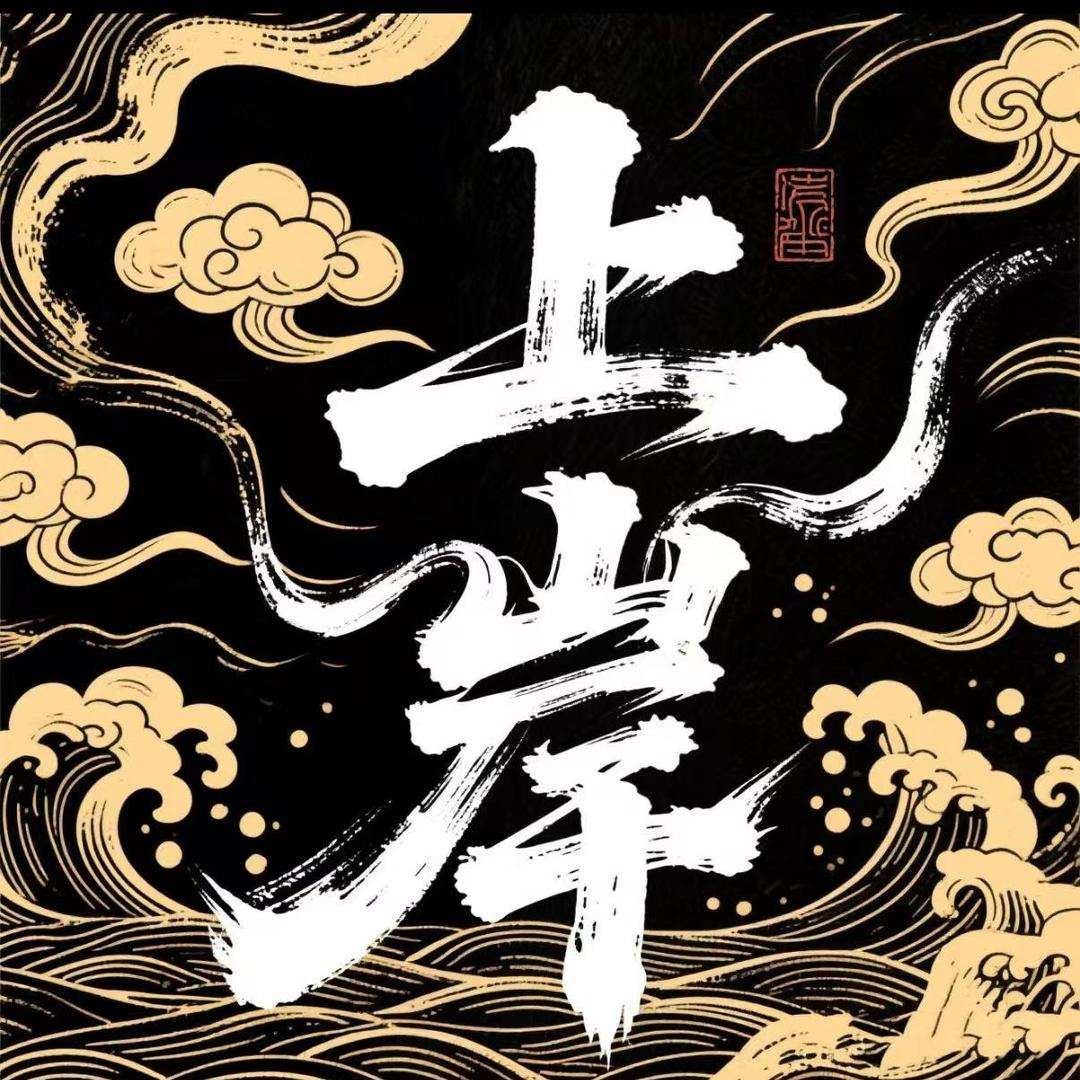 伟文冻品杂货店宠粉号