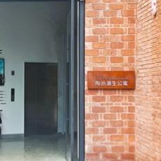 陶邑潮生公寓(陶溪川文创街区店)