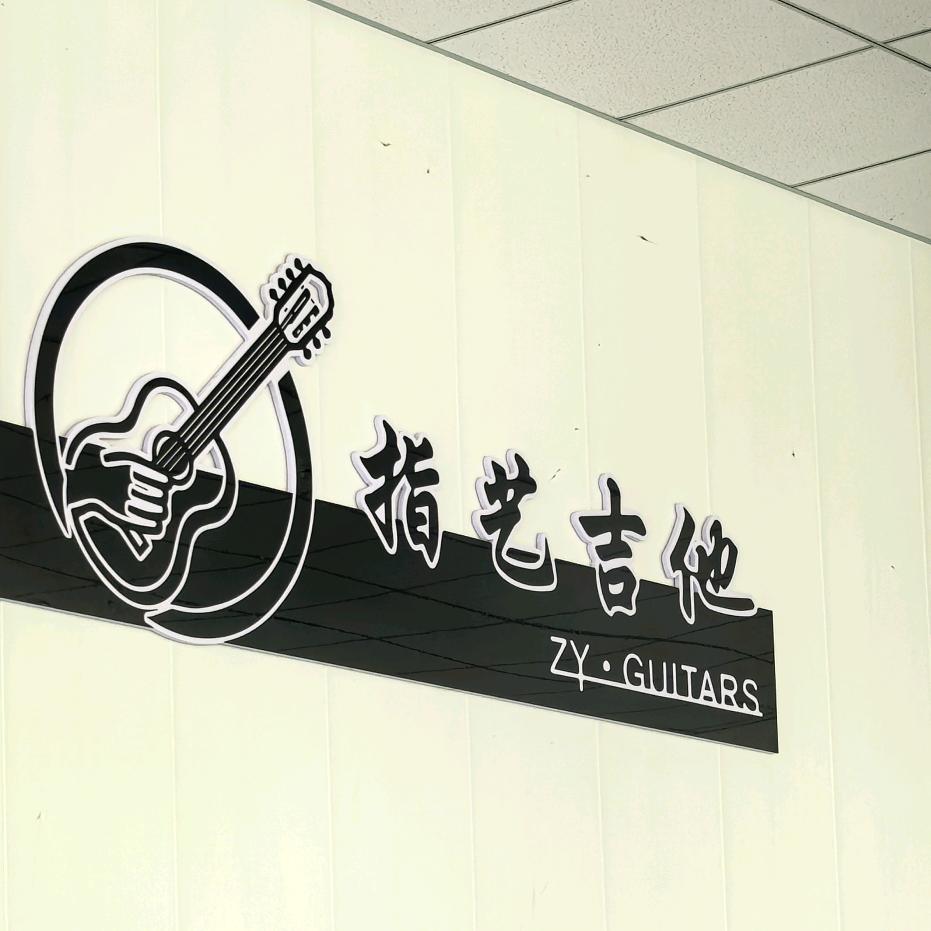 指艺文创吉他官方号