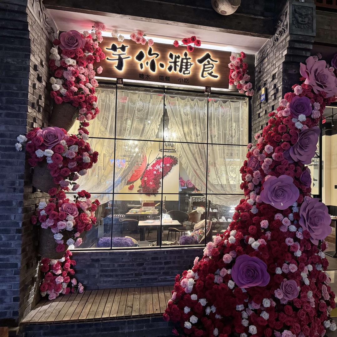 芋你糖食官方号