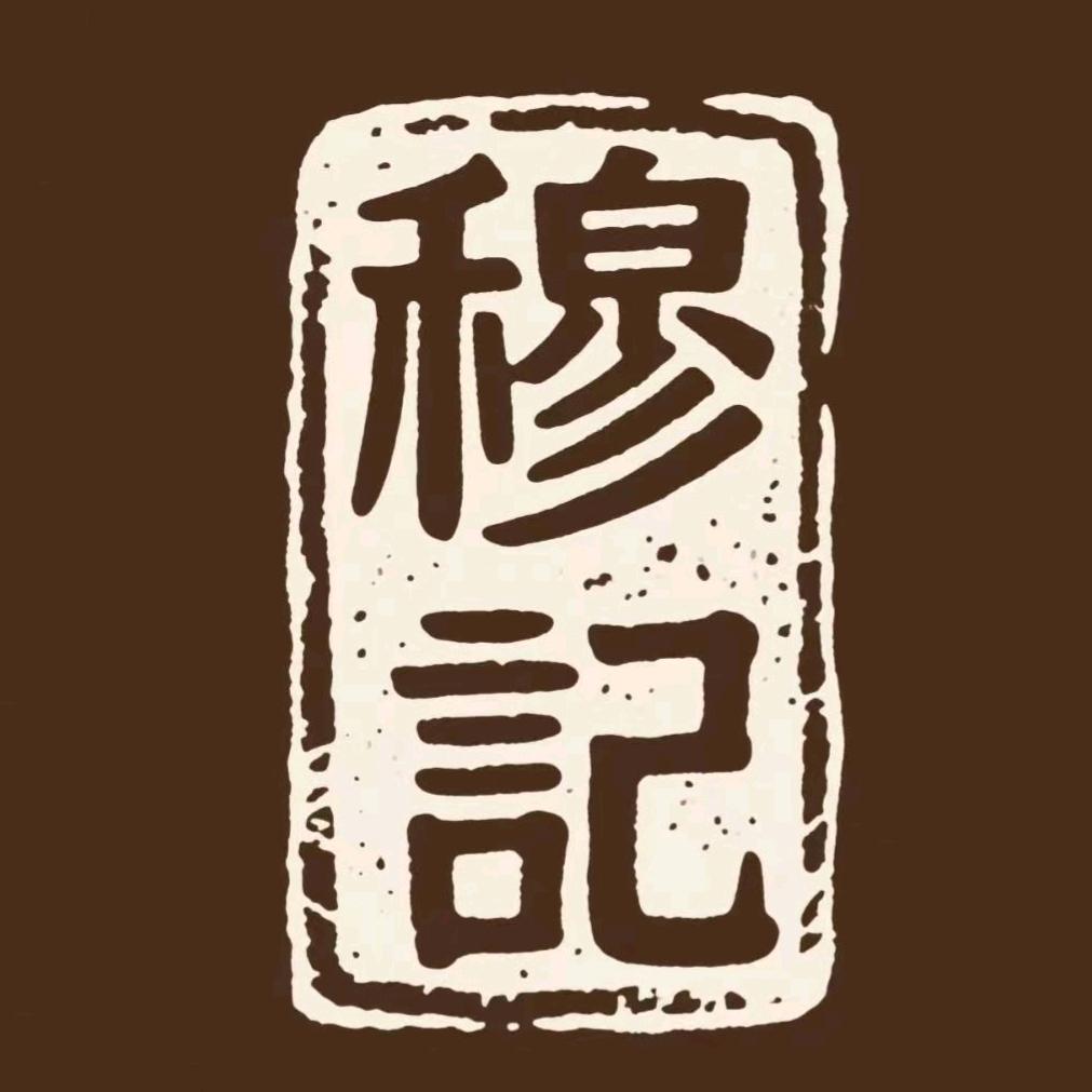 兰州穆记纯汤牛肉面