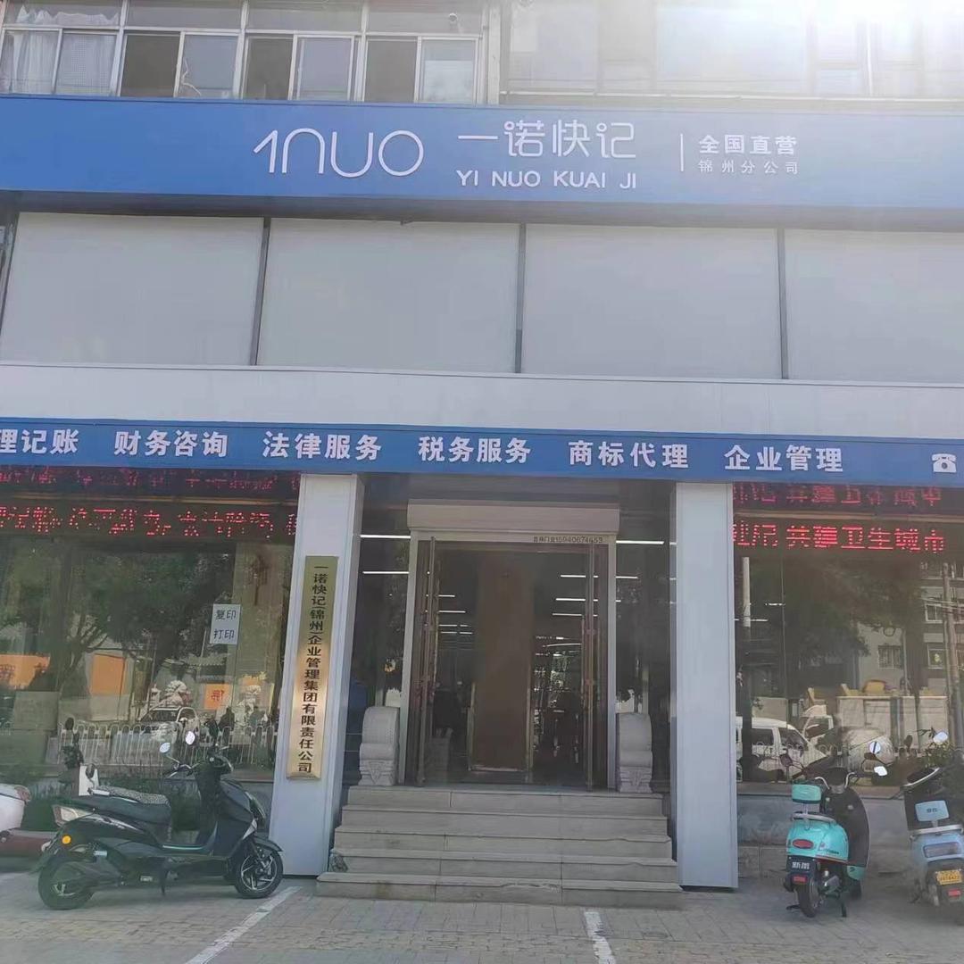 一和瑞景企业管理咨询