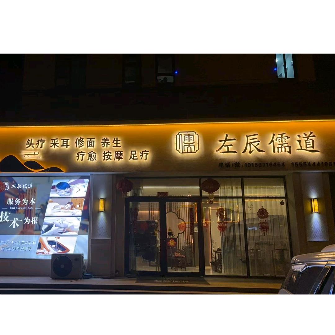 左辰儒道官方号-