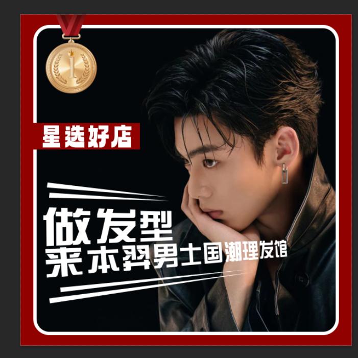 珠海本羿男士国潮理发馆（优特汇店）