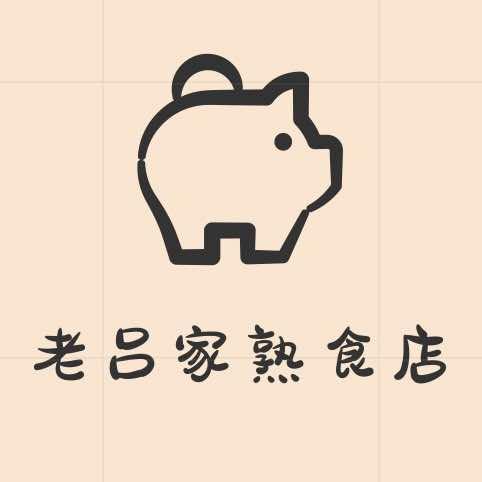 老吕家卤肉熟食店