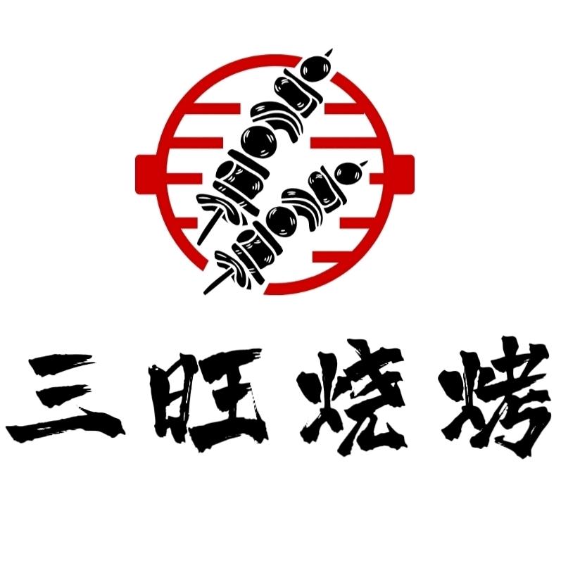 王楼三旺烧烤
