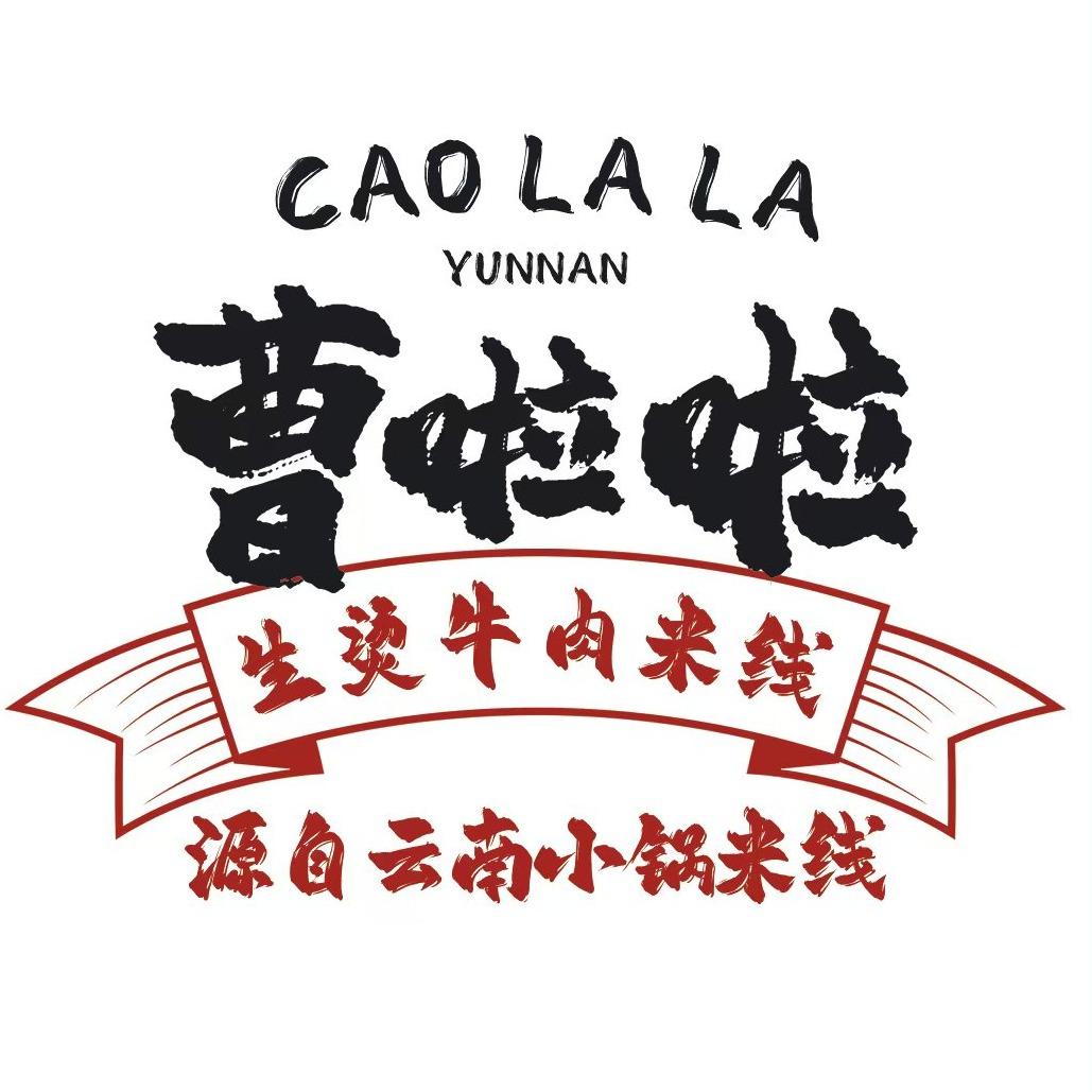 曹啦啦生烫牛肉米线（环宇金街店）