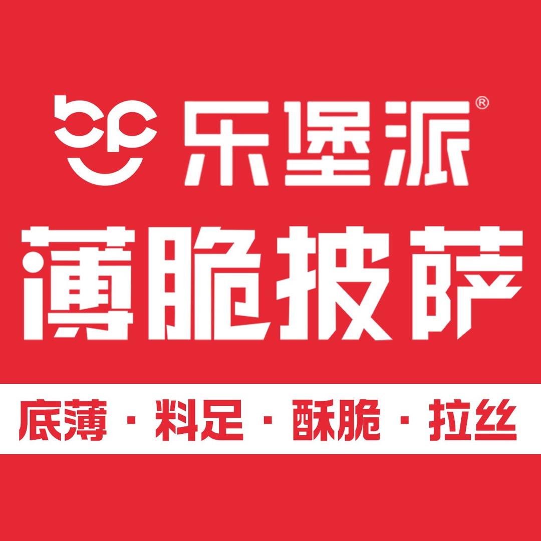 乐堡派薄脆披萨官方号