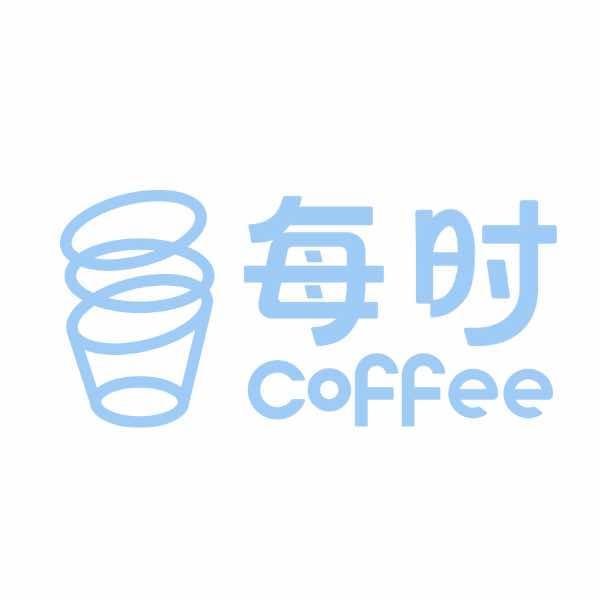 每时咖啡