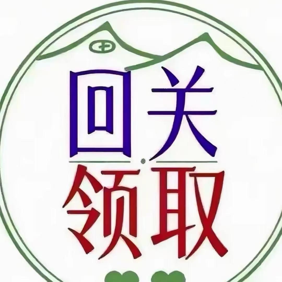 回关-可-看-领取-刚迈