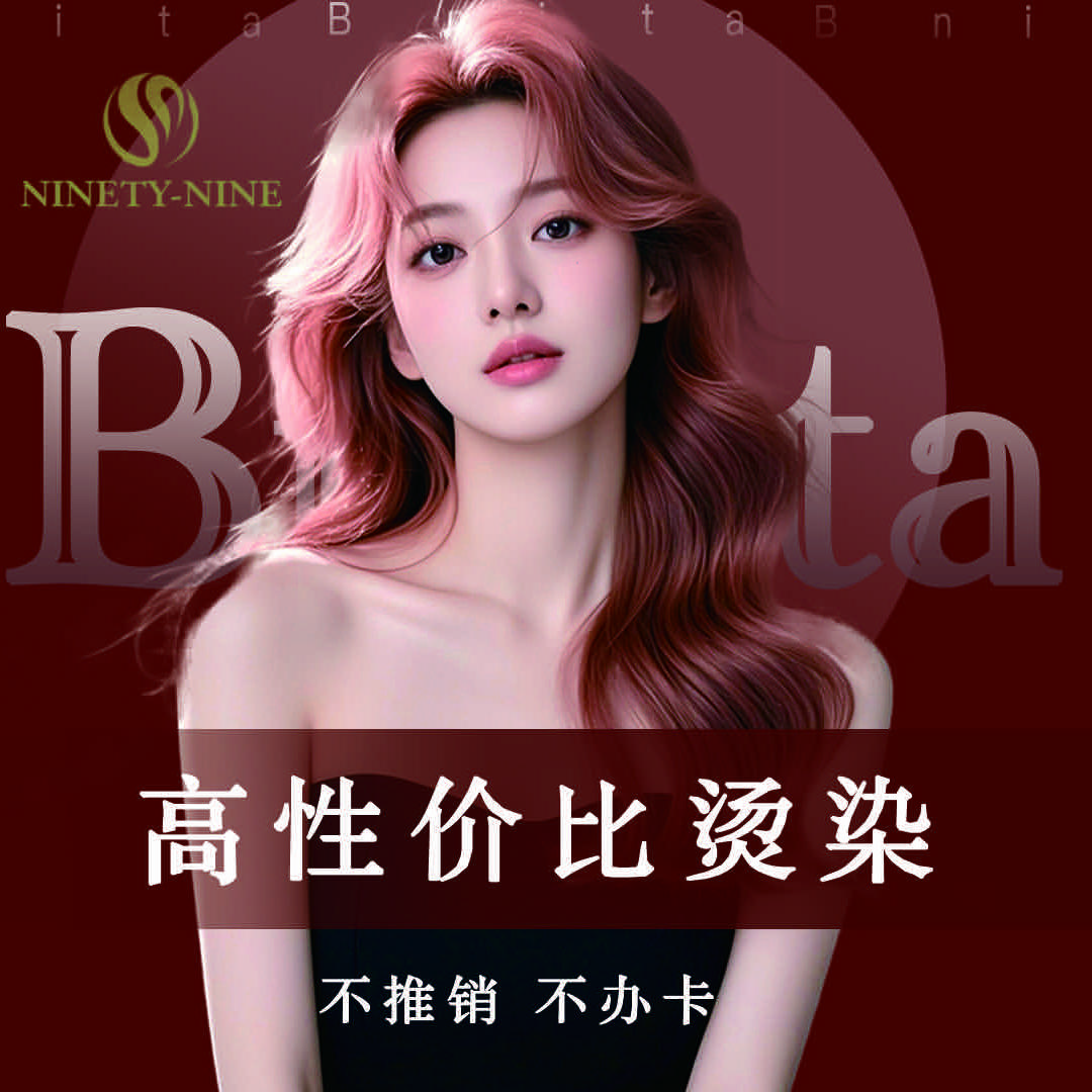 Bnita•伯妮塔发型官方总部号