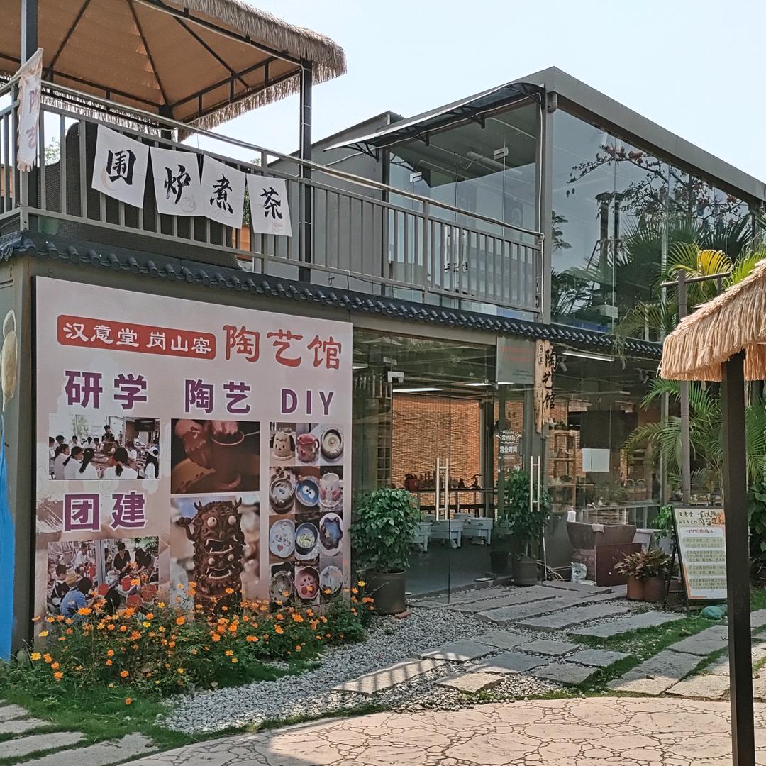 汉意堂岗山窑陶艺店