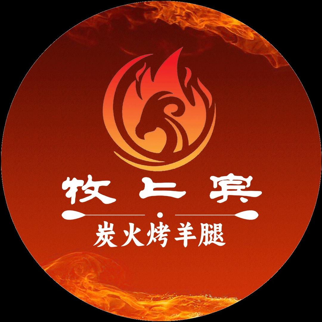 牧上宾烤羊腿官方号