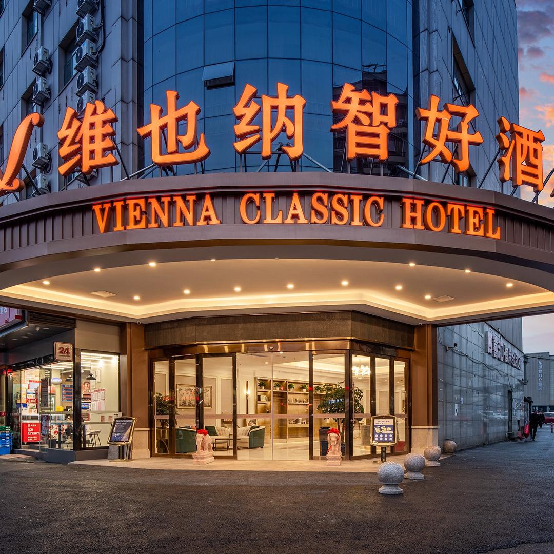 维也纳智好酒店(杭州华中南路地铁站店）