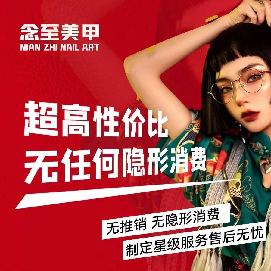 念至美甲美睫官方号