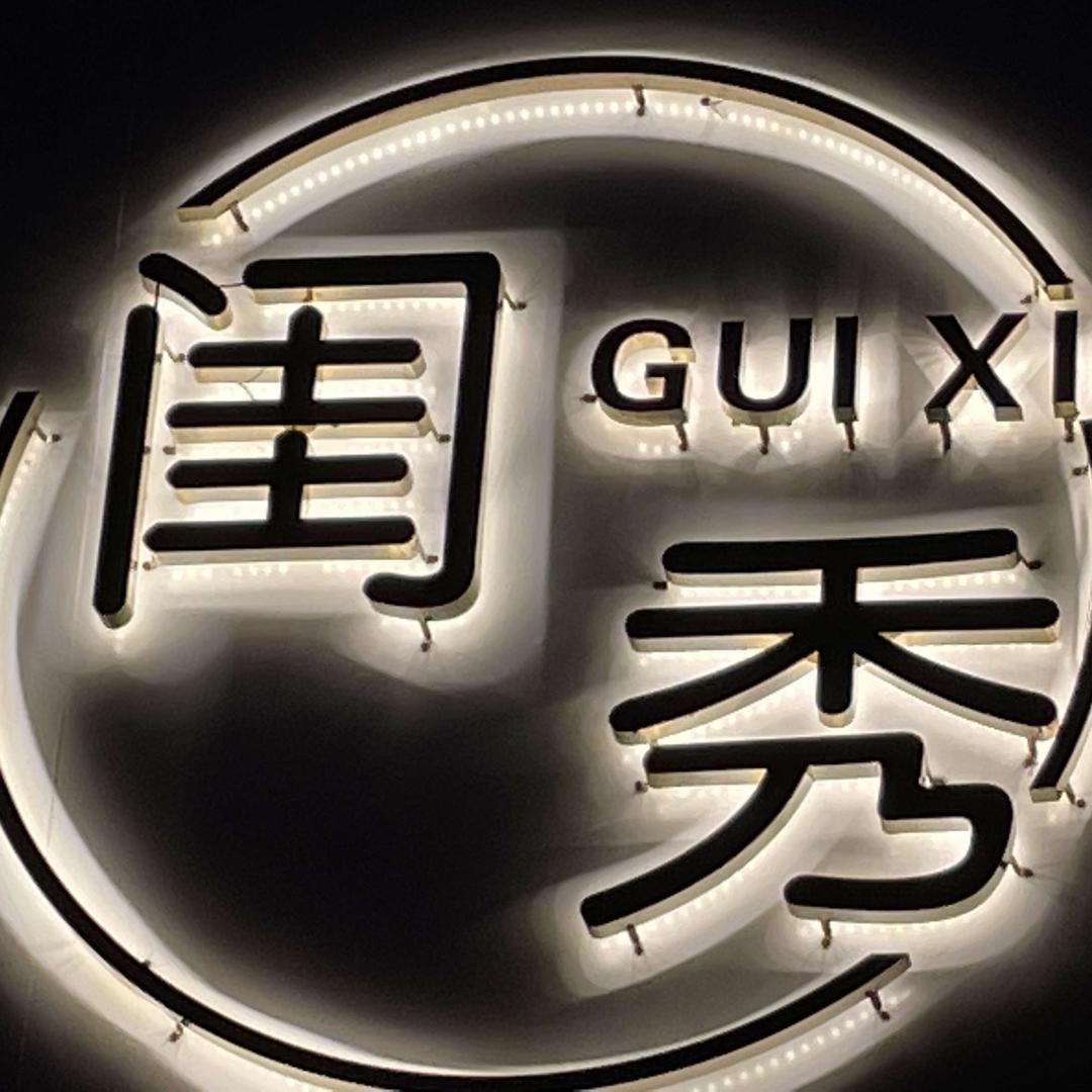 太和县闺秀美甲店（需预约）