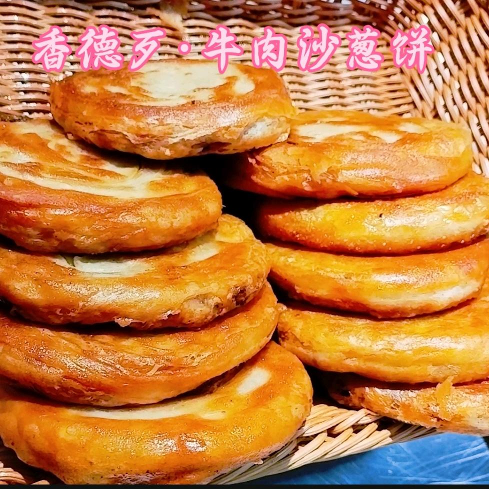 香德歹·牛肉沙葱饼（小号）